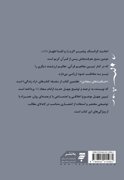 حکمت های سجادی